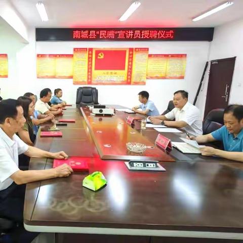 南城县举行“民嘴”宣讲员授聘仪式