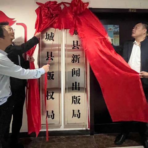 南城县新闻出版局、版权局正式挂牌