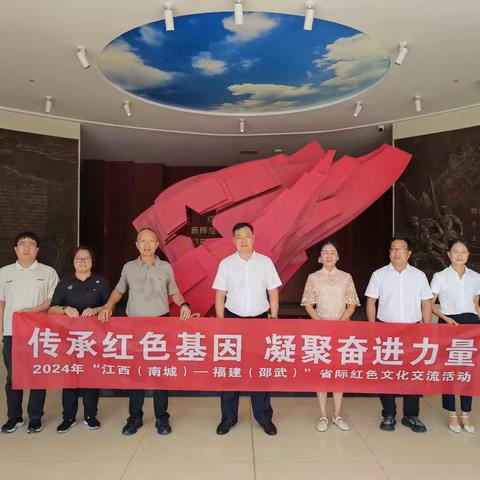 徐建平一行赴福建省邵武市开展省际红色文化交流活动