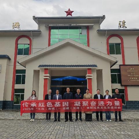 县委常委、宣传部部长徐建平一行赴福建省光泽县开展“传承红色基因 凝聚奋进力量”省际红色文化交流活动