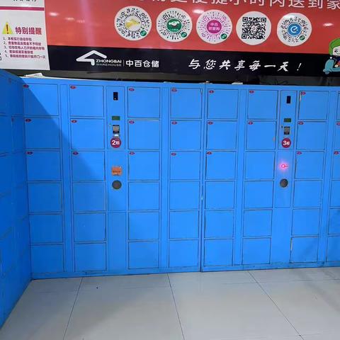 中百仓储超市金银湖店8月8日便民服务设施美篇
