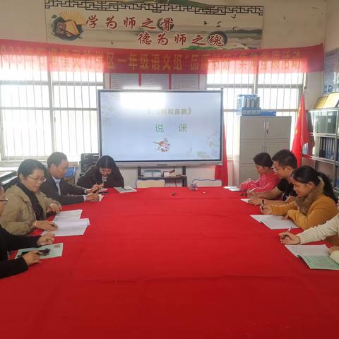 “教”无止境，“研”学不止——石塘镇灵竹学区一年级语文组第二次集体备课活动