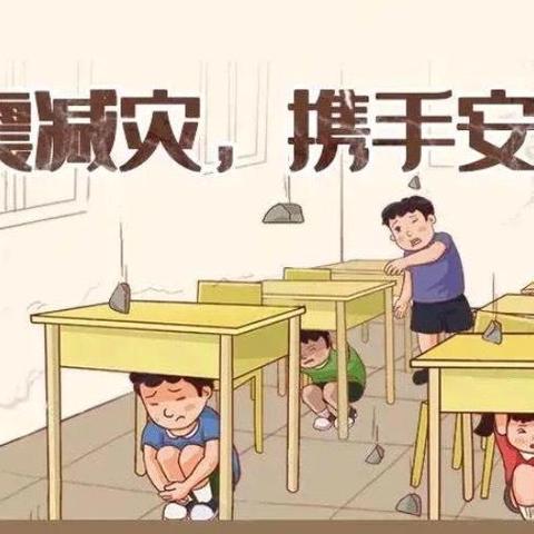 “防震演练，安全相伴”——双堆中心幼儿园防震演练