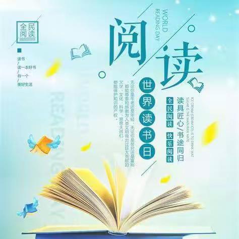 《我和我的书》大榆树镇中心小学“阅读·悦生活”