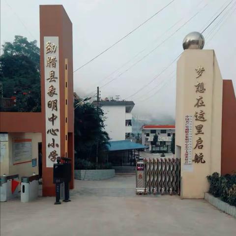 课后服务促“双减”，多彩课堂，温暖同行——象明中心小学课后服务