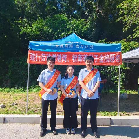 【建行辽宁省分行沈北新区支行法库支行】劳动者港湾护航高考，暖心服务助力梦想起航