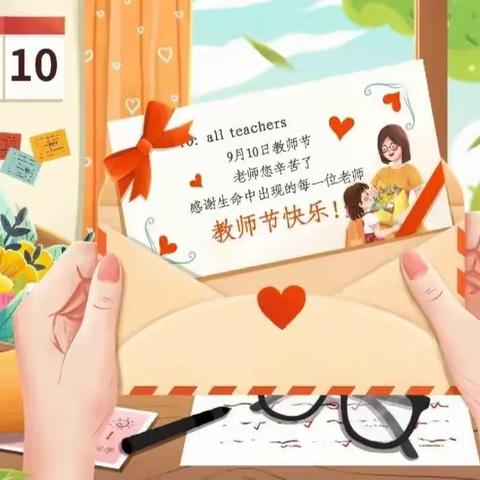 礼赞教师节  浓浓尊师意               ——逸夫小学2023年教师节庆祝活动