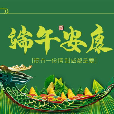 会龙镇刘庙小学 “端午假期”安全提醒