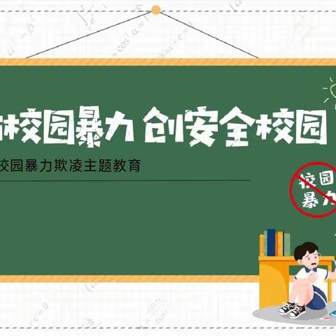 防校园暴力  创安全校园——西安实验职业中等专业学校开展防欺凌宣传教育专题讲座