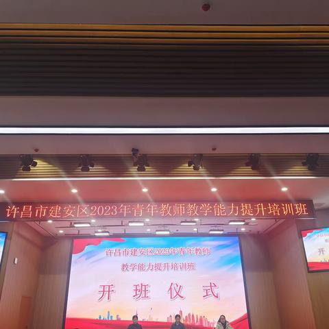 成长有道 履践致远——建安中学七年级青年教师参加建安区2023年青年教师教学能力提升培训班