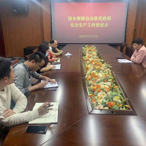 陵水黎族自治县民政局召开安全生产工作推进会