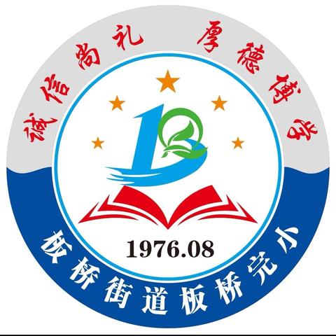 板桥街道中心学校工会2024年“园丁杯”男队篮球赛