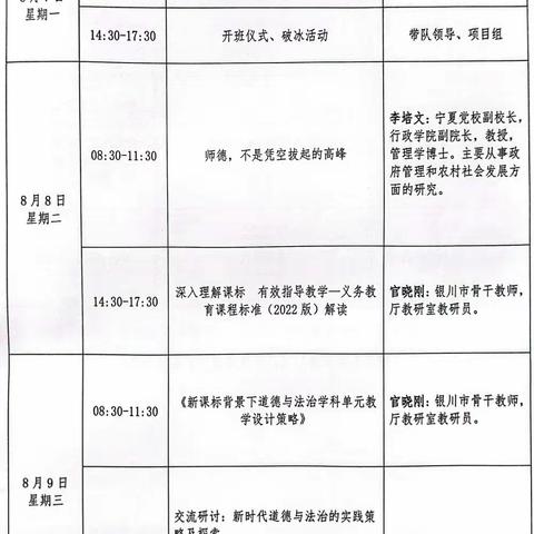 暑期研学新课标    躬身浸润新理念—西吉县中小学道德与法治县级骨干教师能力提升培训