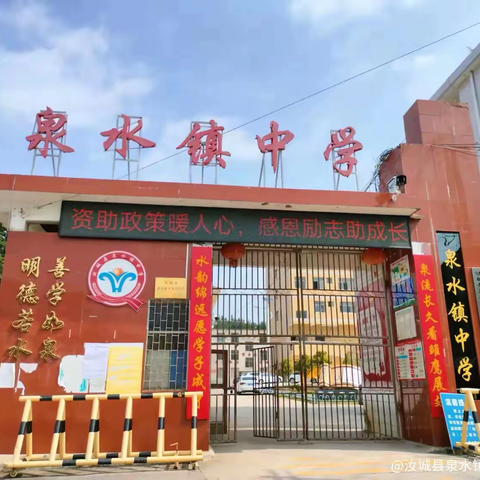 汝城县泉水镇中学2025年秋季入学通知