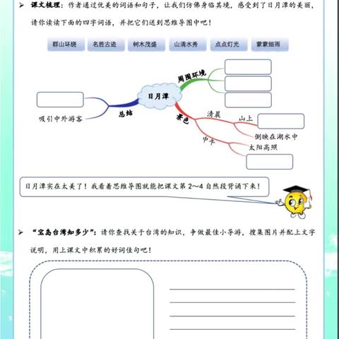 基于统编版小学二年级语文特色作业设计的策略研究——以《沙滩上的童话》一课为例