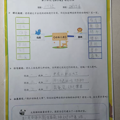 基于统编版小学二年级语文特色作业设计的策略研究——二上第二单元作品展示