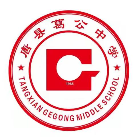 “双减”落地，多元活动育新人 --唐县齐家佐镇葛公中学“双减”及课后服务工作纪实