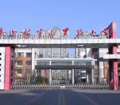 【教诲如春风，师恩似海深】梁山县二实小教育集团第四实验小学教师节主题教育活动