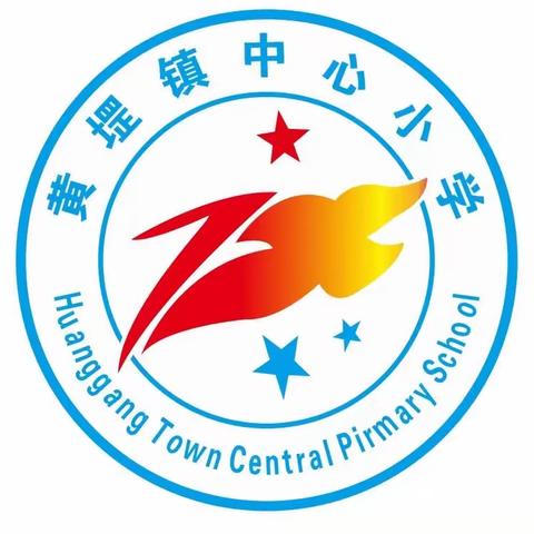 不负春光迎开学，务实笃行开新篇——黄堽镇中心小学新学期工作部署会议暨牡丹区教体局教育会议传达全记录