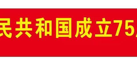 金秋十月，礼赞祖国---黄堽镇中心小学庆祝中华人民共和国成立75周年演讲比赛