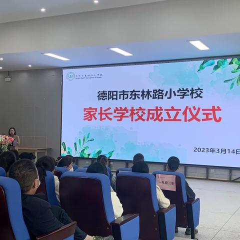 家校共育，静待花开——东林路小学校一年级家长会