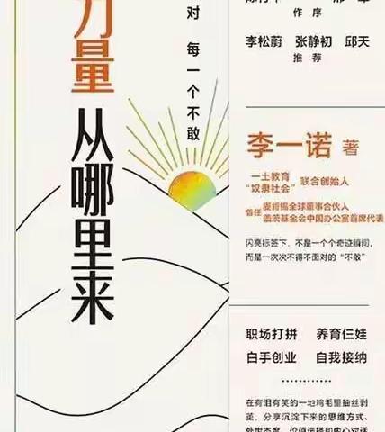 杜文静“名师+”研修共同体好书分享——《力量从哪里来》