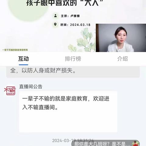 不输在家庭教育上直播课之榜样示范：孩子眼中喜欢的“大人”