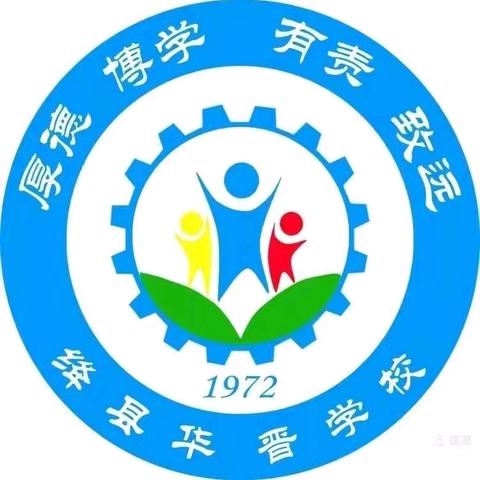 绛县华晋学校五年级三月读书活动——读古典名著，品百味人生