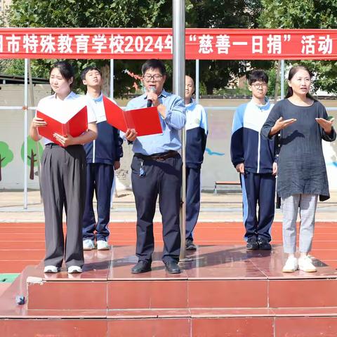 慈善一日捐 爱心暖校园——濮阳市特殊教育学校开展“慈善一日捐”活动