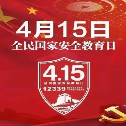 国家安全，我们共“童”守护–––长葛市古桥镇董天龙小学4.15国家安全教育主题活动