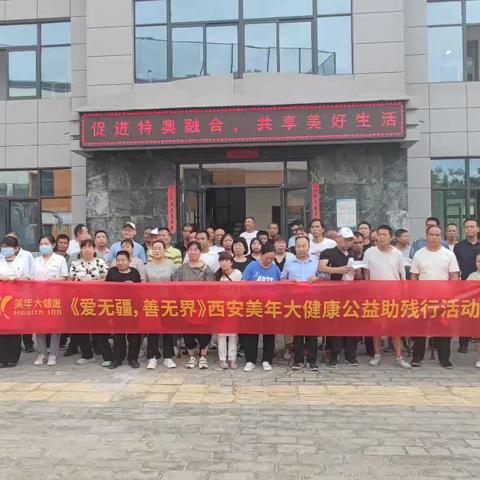 关爱残疾人健康，公益体检暖人心——蓝田县残联携手联合开展残疾人公益体检活动