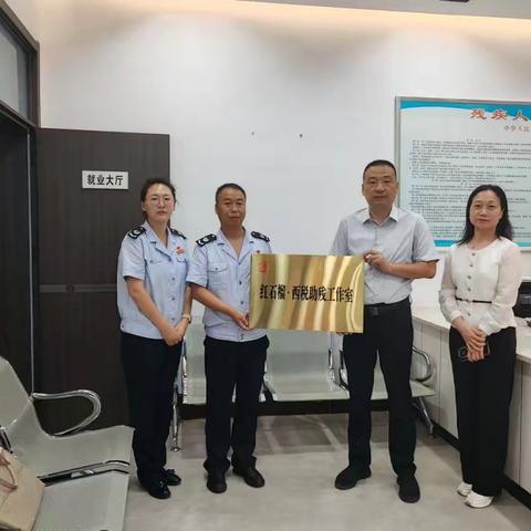 蓝田县红石榴·西税助残工作室挂牌成立