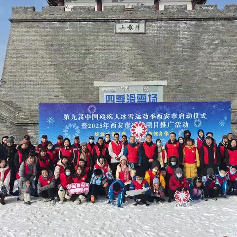 2025年西安市冰雪项目推广活动在蓝田县成功举办