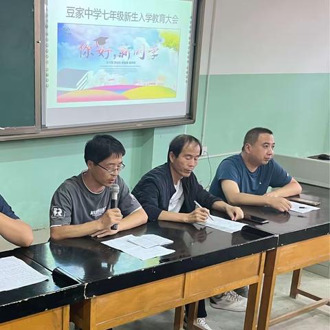 新征程，乘风破浪向前冲——豆家中学七年级新生入学教育大会