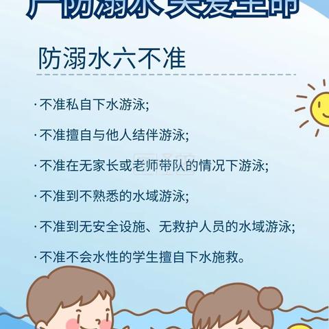 花亭街道办防溺水安全教育告知书