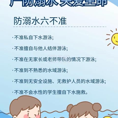 花亭街道办关于预防学生溺水致中小学生家长的一封信