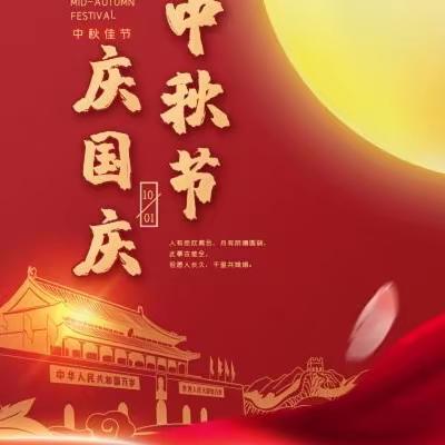 【安全工作】漳州市龙文区田丰幼儿园2023年国庆、中秋放假通知