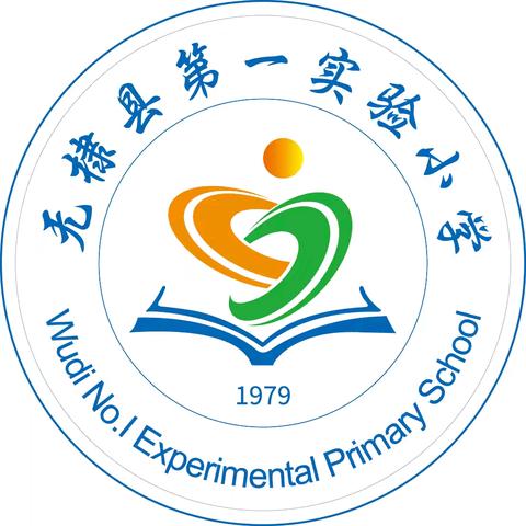 青年教师展风采 说课比赛促成长—无棣县第一实验小学校级说课大赛