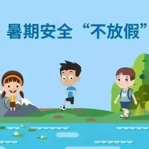 2024年暑假安全教育致家长一封信——蒙山县新圩镇小博士幼儿园