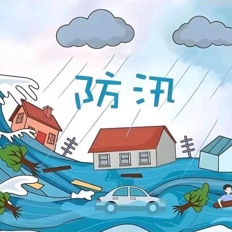 蒙山县新圩镇小博士幼儿园汛期安全温馨提醒