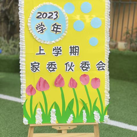 乔乔幼儿园2023学年度上学期“最美相遇在乔乔，温馨时刻给孩子”家委会、伙委会活动