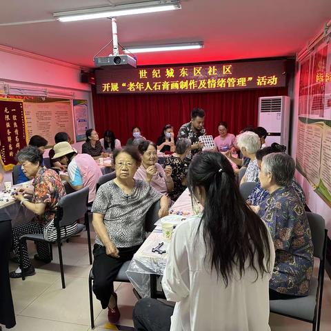 【世纪城东区】“爱在东区，情系夕阳”老年人石膏画及情绪管理”的活动