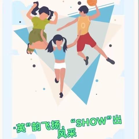 【车站小学‖英语达人秀】Happy English Happy Show!(第十三期)