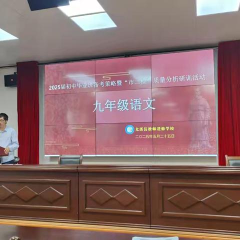 精研数据析得失，靶向施策促提升——尤溪县举办初中毕业班语文备考策略研讨会暨市二检质量分析会 知之愈明，则行之愈笃； 行之愈笃，则知之愈明。