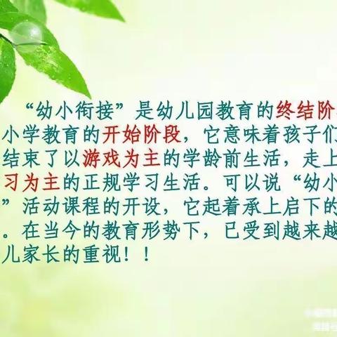 播种希望 收获未来——幸福誉伟才幼儿园幼小衔接1班结课啦