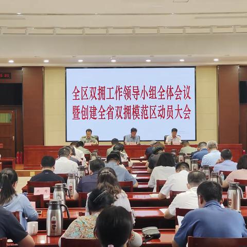 市中区双拥工作领导小组全体会议暨创建全省双拥模范区动员大会召开