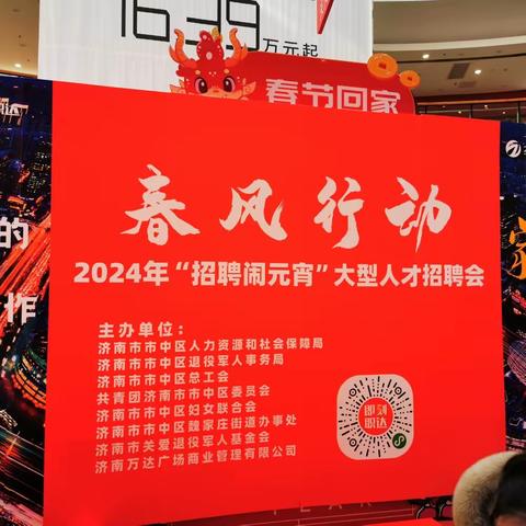 市中区举办2024年春风行动招聘会暨“军港日”退役军人专场招聘会