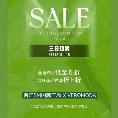 VEROMODA | ​三日热卖  盛夏折扣限时开启