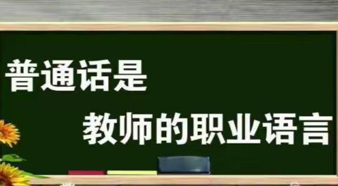 推普、我们在行动--富蕴县第一小学2023年国家通用语言强化培训班开班仪式活动