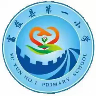 新青教师展风采，相互学习共成长 ——记富蕴县第一小学2023-2024学年第一学期“青蓝工程”汇报课